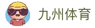 九州体育 - 全球体育赛事资讯汇总与足球比赛动态观察